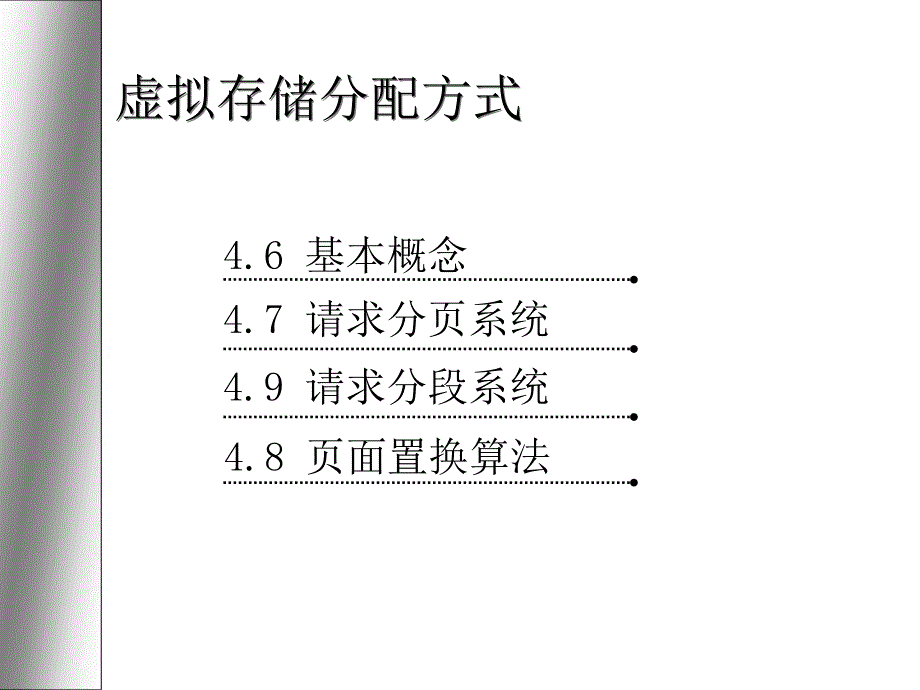 操作系统教学课件：第4章 存储器管理-3_第4页