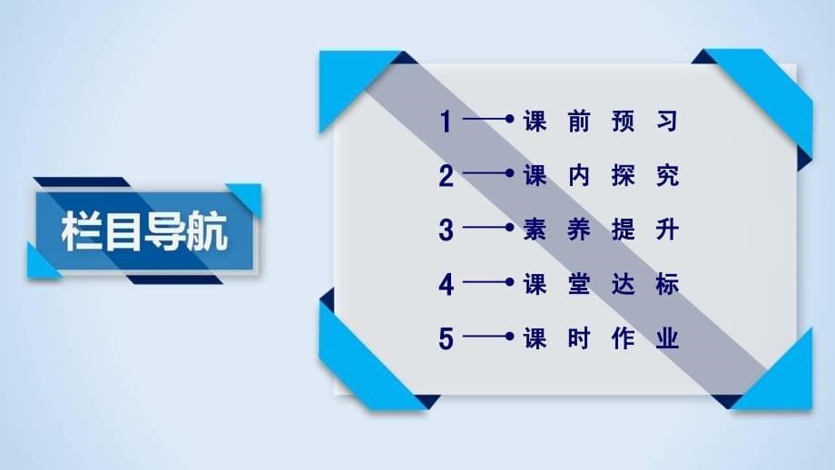 物理课堂精学人教选修35第19章第6节_第5页