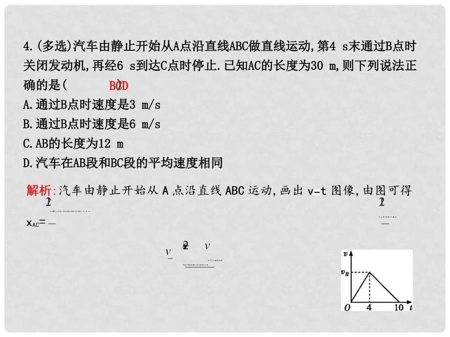 高考物理大一轮复习 第一章 直线运动《直线运动》专项练习课件_第5页