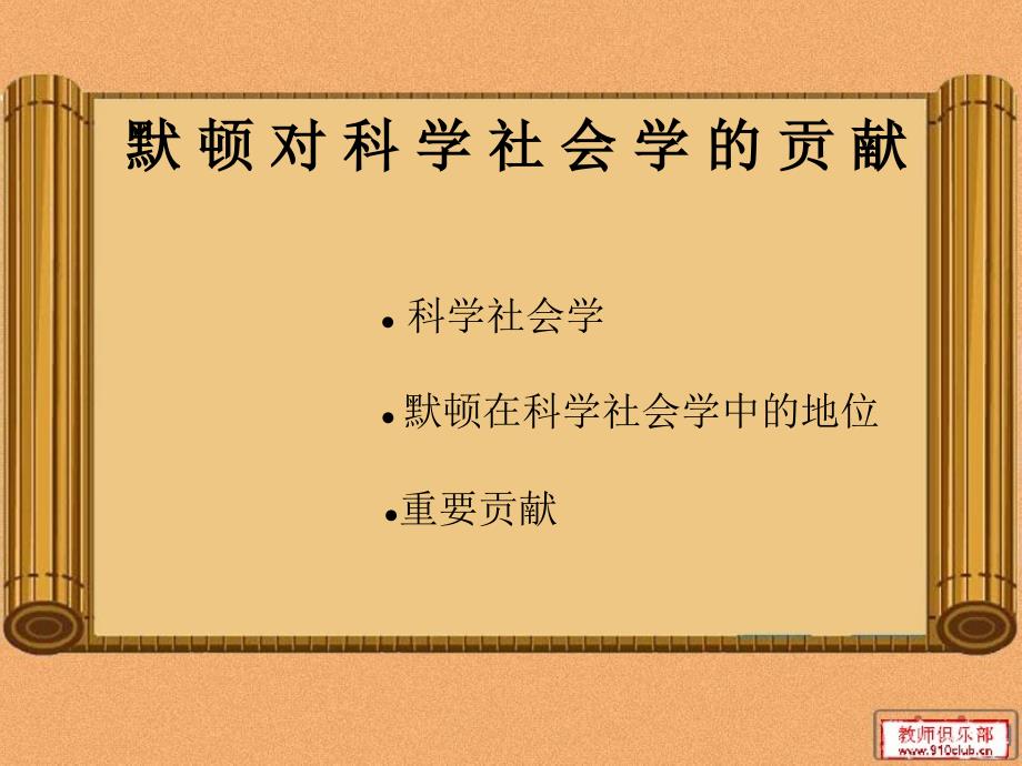《莫顿中层理论》PPT课件.ppt_第1页