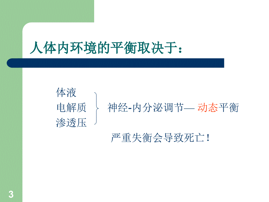 酸碱平衡紊乱病人的护理_第3页