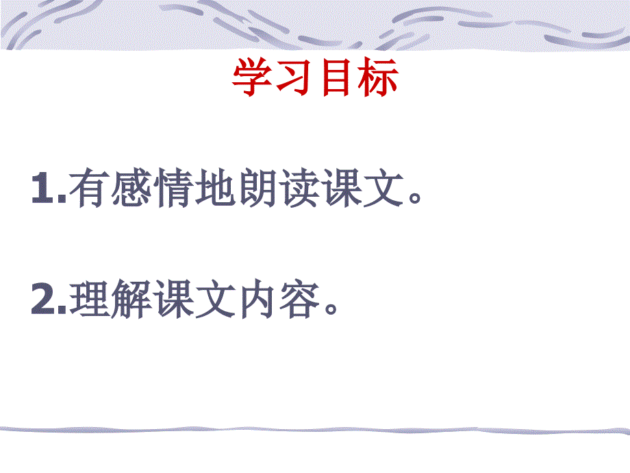 我要的是葫芦课件高建忠_第2页