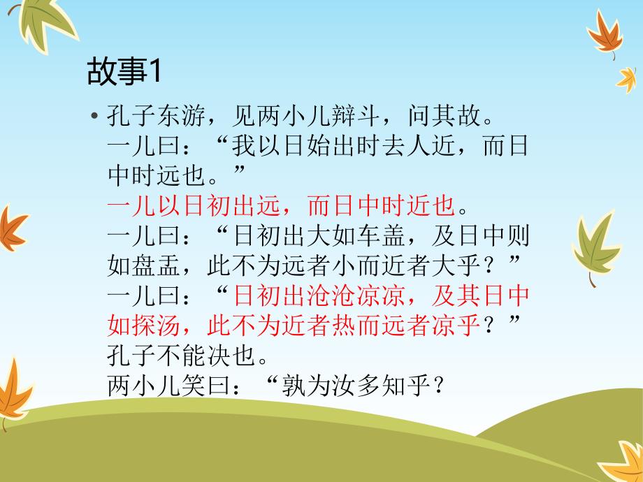 儿童哲学与教育_第4页