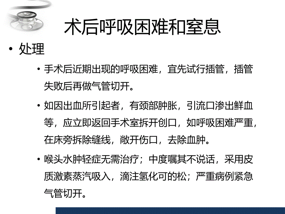 甲状腺术后并发症及处理ppt课件_第4页