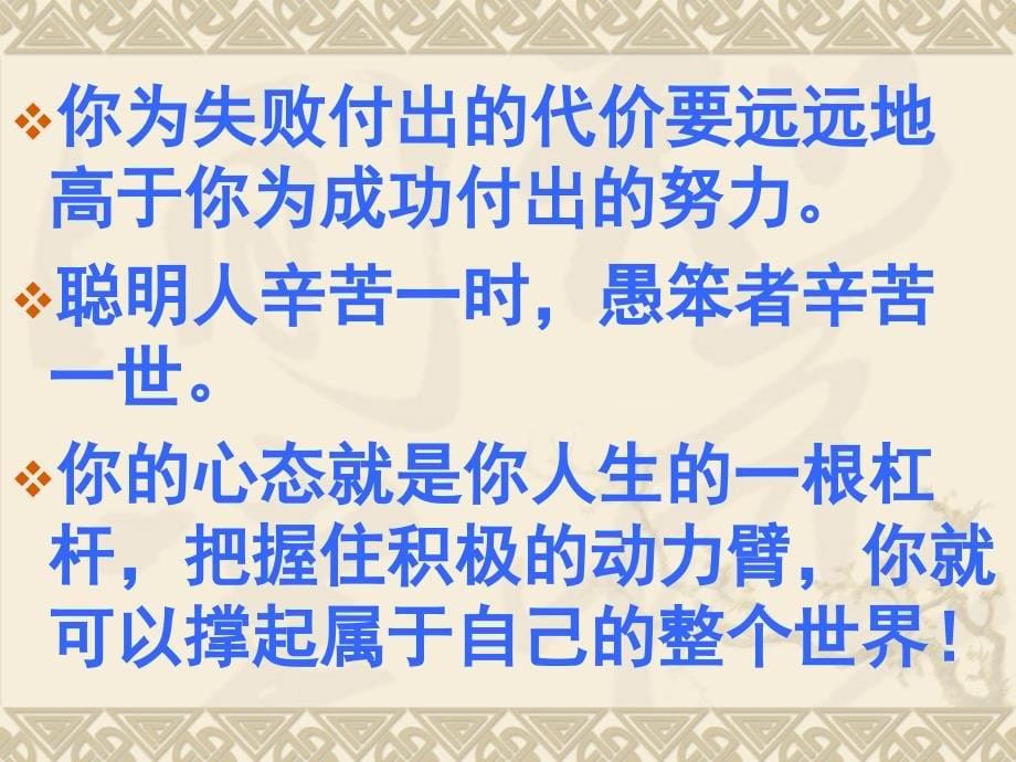 主题班会：品质 修养 成长篇完善自我是获取成_第5页