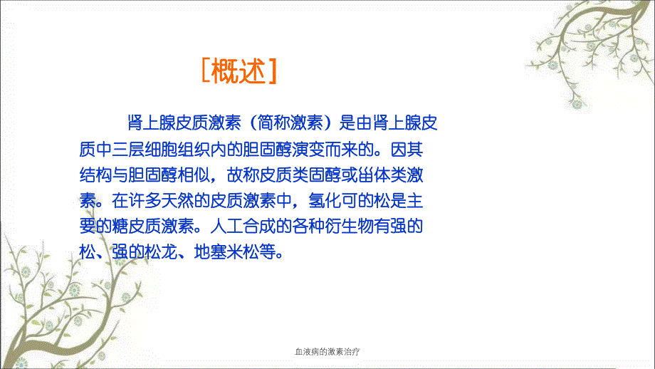 血液病的激素治疗课件_第2页