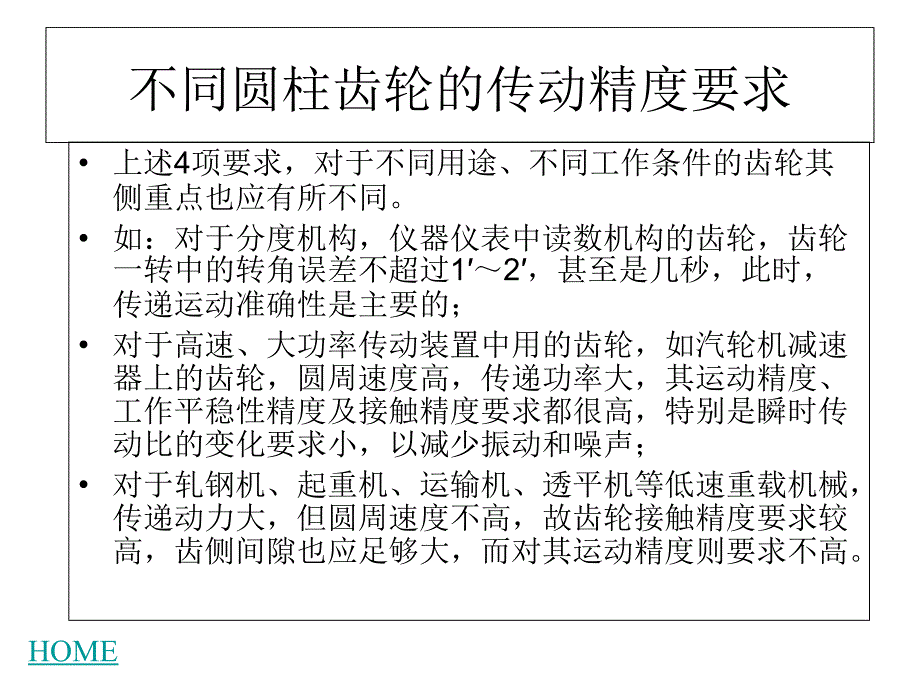 第十一章圆柱齿轮传动公差及检测_第3页