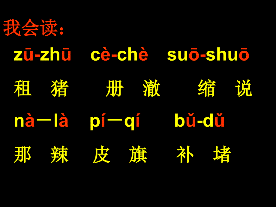 《汉语拼音复习二》教学课件1_第3页