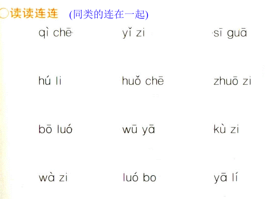 《汉语拼音复习二》教学课件1_第4页