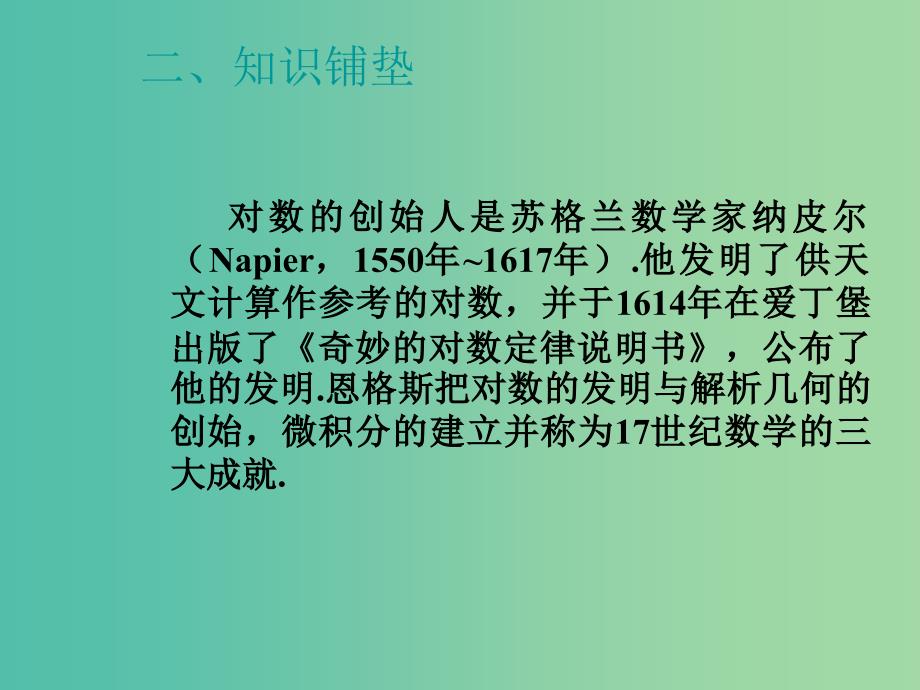 高中数学 2.2.1对数与对数运算课件2 新人教A版必修1.ppt_第3页