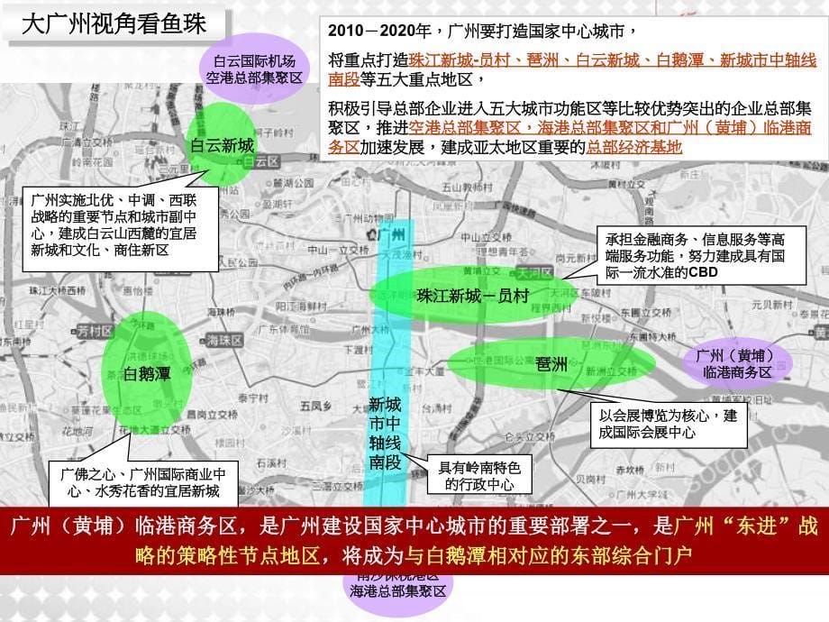 广州保利鱼珠项目定位报告_第5页