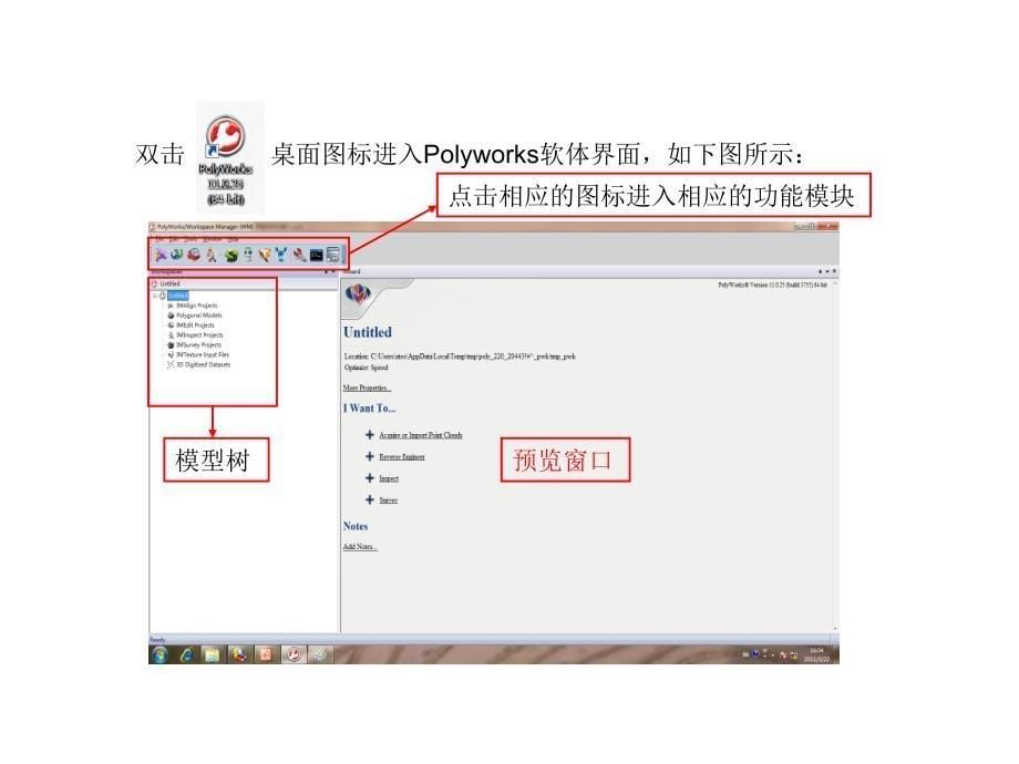 Polyworks的主要模组和功能介_第5页