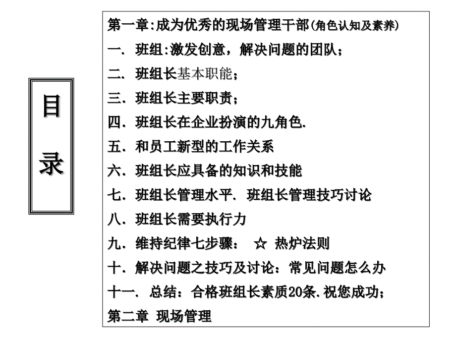 班组长生产现场管理技能及素质提升课件_第2页