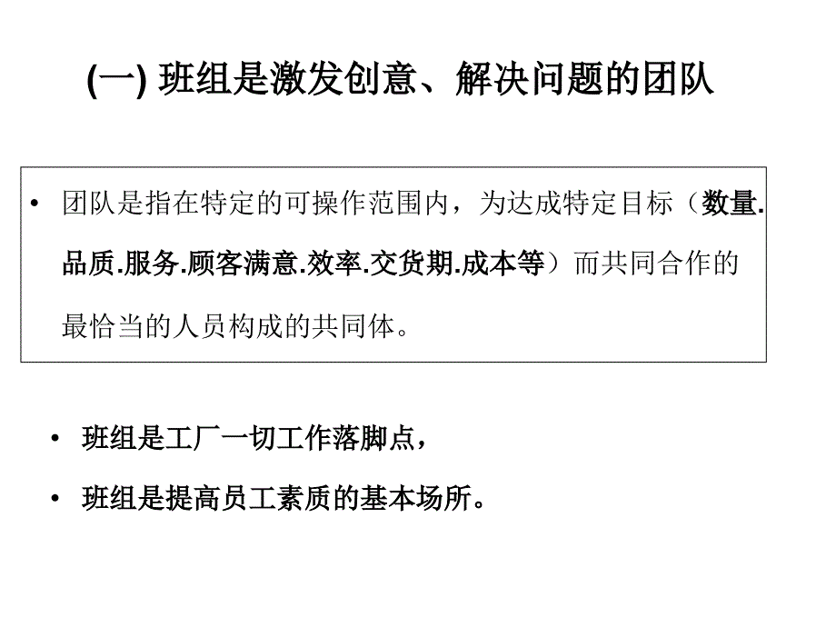 班组长生产现场管理技能及素质提升课件_第4页