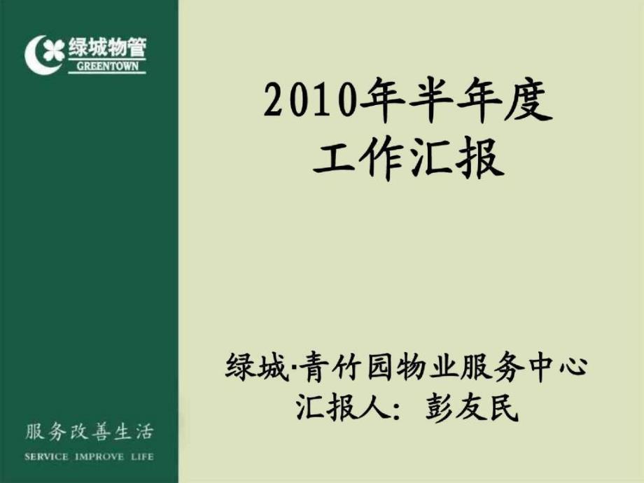 某小区半工作总结及下半年工作计划报告_第2页