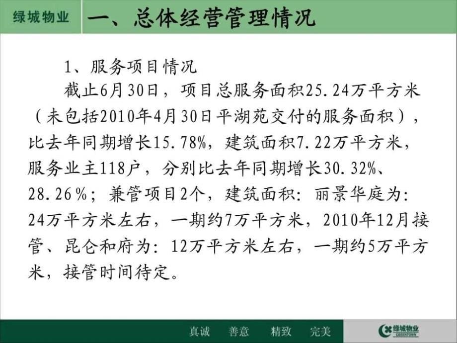 某小区半工作总结及下半年工作计划报告_第5页