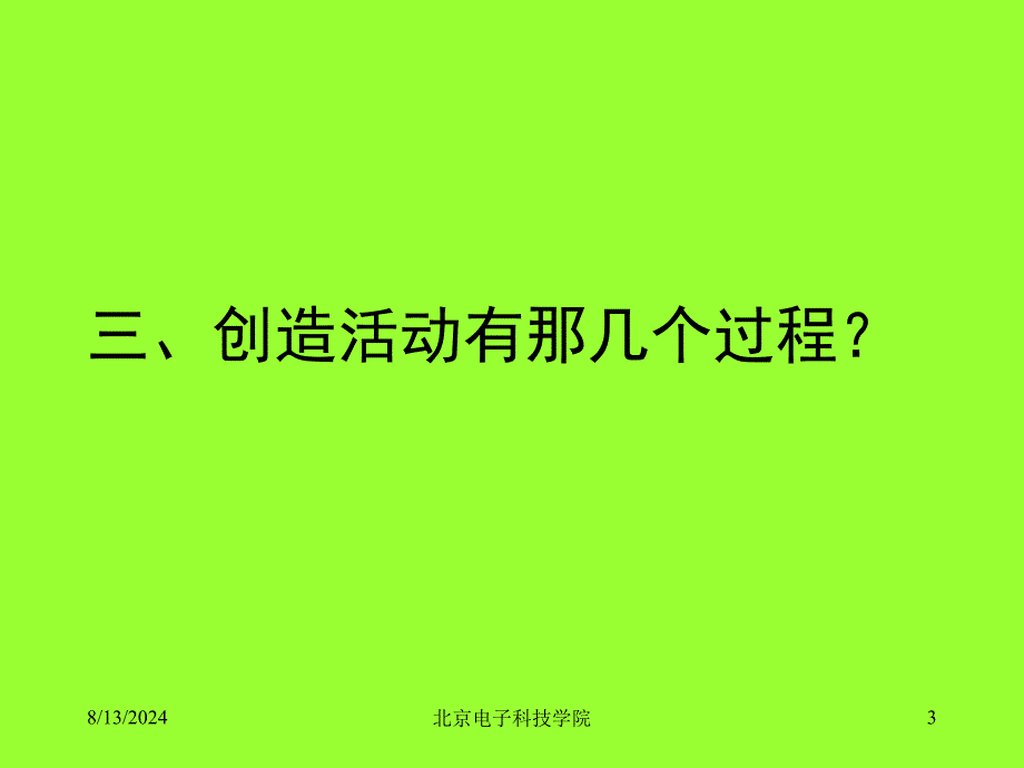 次课-第三章创造性活动的主体和创造性人格.ppt_第3页