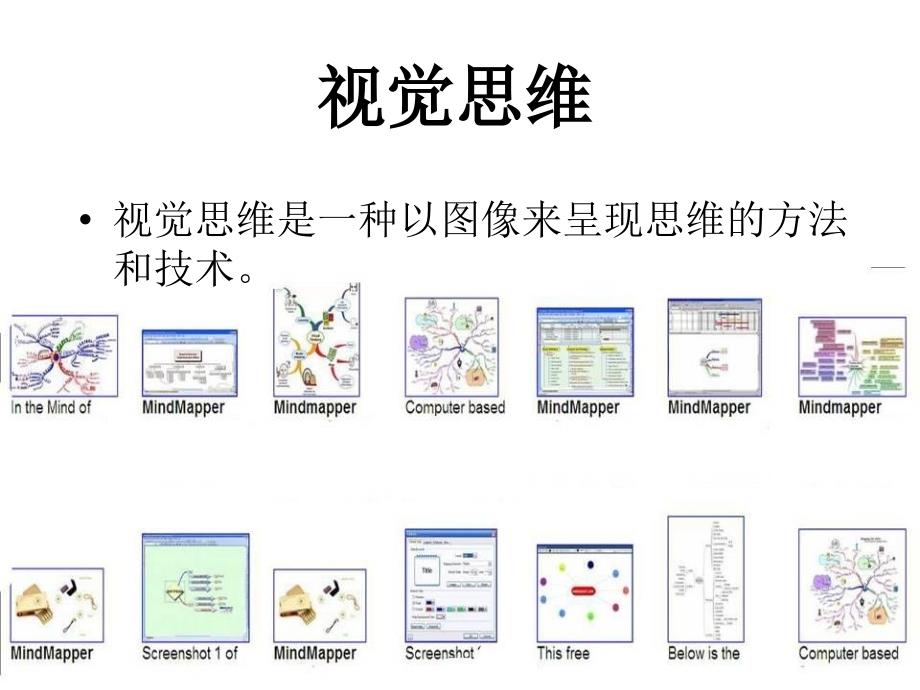 如何画思维导图20_第2页