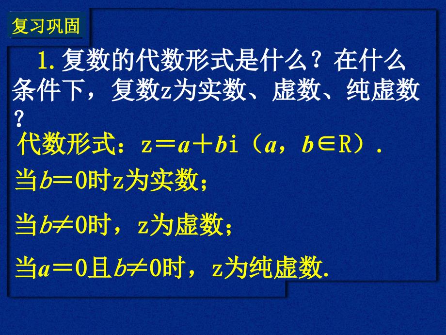 复数代数形式的四则运算(1)_第2页