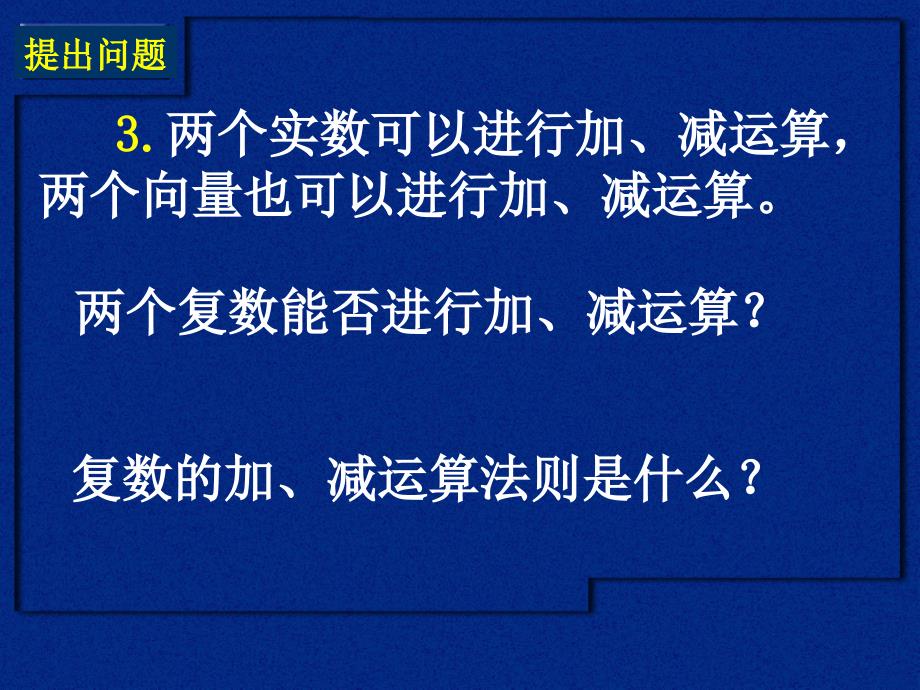 复数代数形式的四则运算(1)_第4页