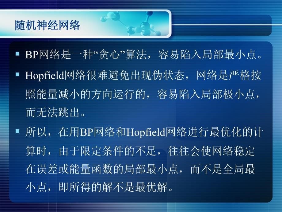 人工神经网络7Boltzmanppt课件_第5页