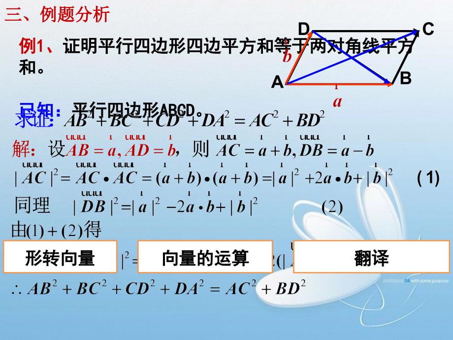 2.5.1平面向量的应用举例课件_第4页