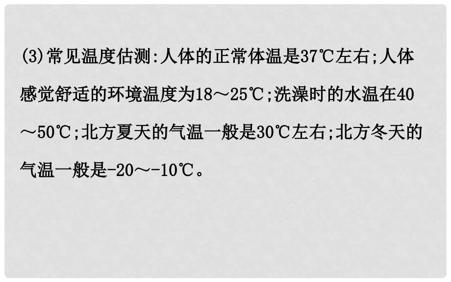 中考物理 第三章 物态变化课件_第3页