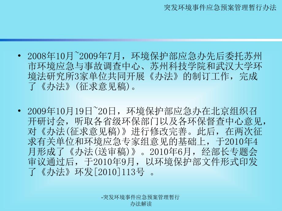 突发环境事件应急预案管理暂行办法解读课件_第3页