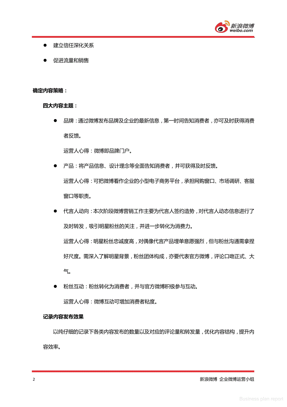 商业计划书和可行性报告 YISHION以纯 的微博运营经验__第3页