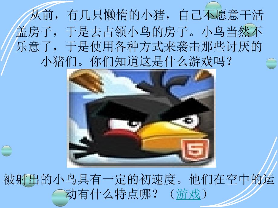 课件设计平抛运动物理理高中李玉伟494011307_第2页