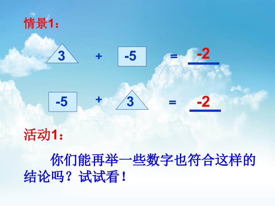 最新【苏科版】数学七年级上册2.5有理数的加法与减法课件共13张PPT_第3页