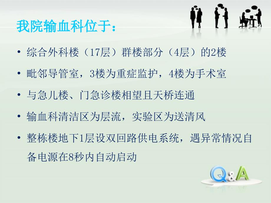 输血科布局 PowerPoint 演示文稿.ppt_第3页