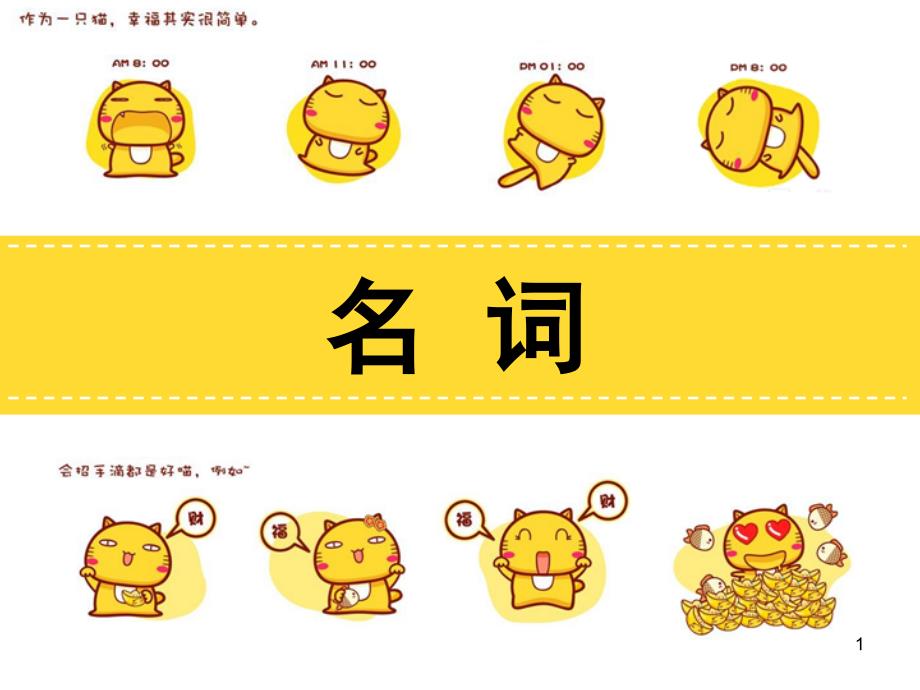 可数名词和不可数名词小学可爱讲解课堂PPT_第1页