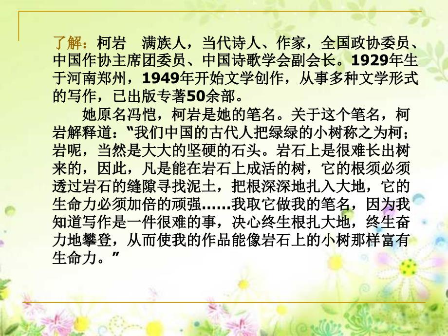 新课标人教版第七册语文尺有所短寸有所长优质课件_第2页