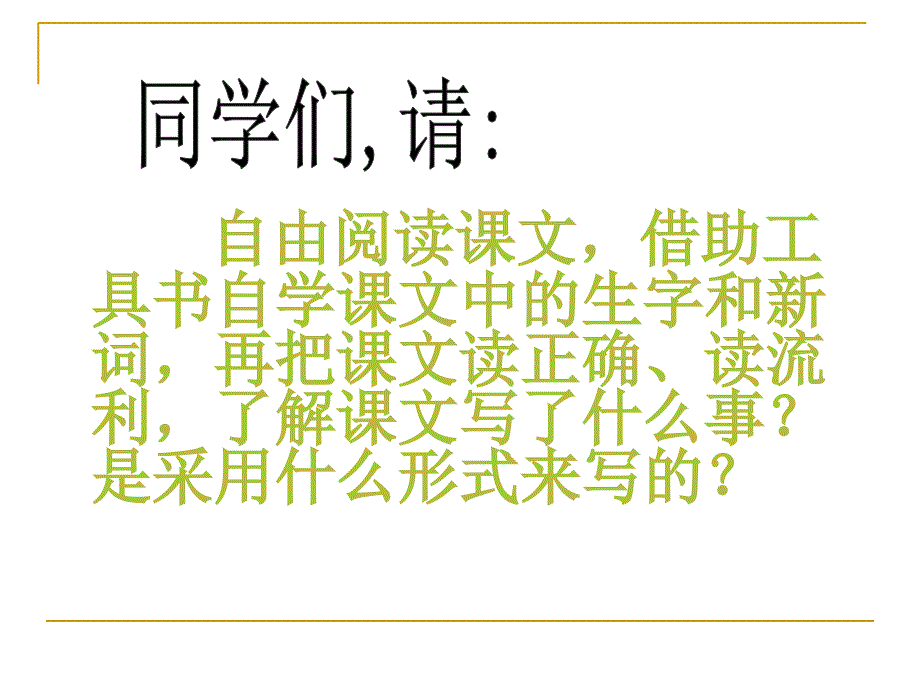 新课标人教版第七册语文尺有所短寸有所长优质课件_第4页