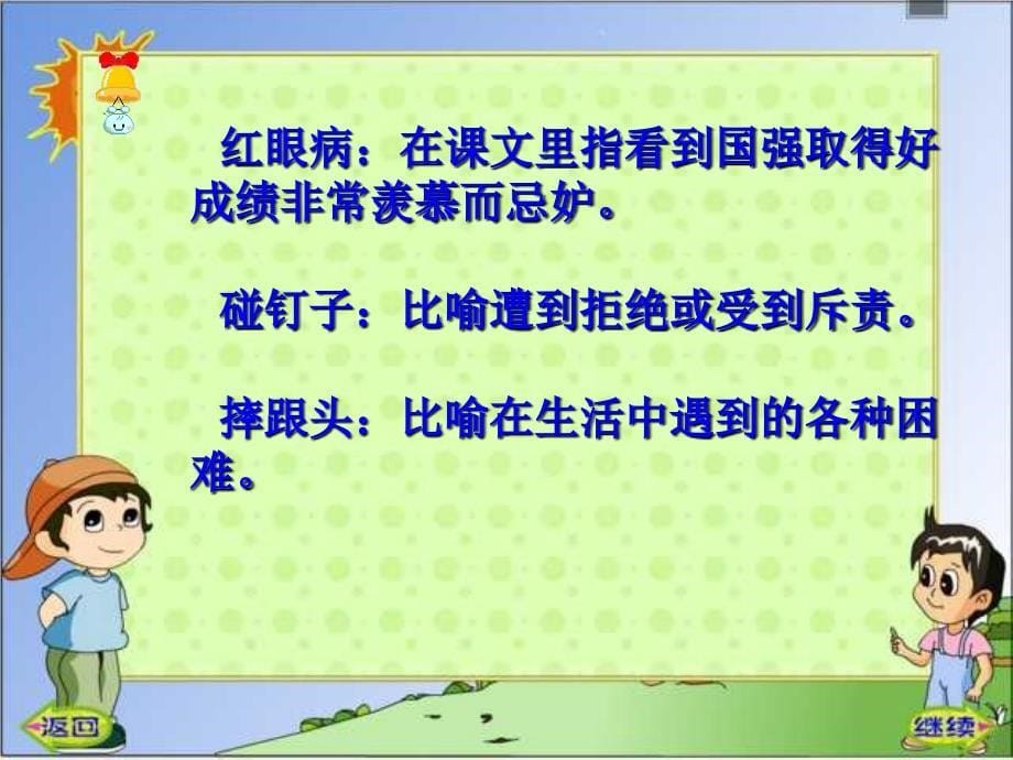 新课标人教版第七册语文尺有所短寸有所长优质课件_第5页