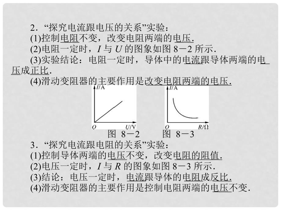 中考物理 第一部分 第八章 欧姆定律总复习精品课件_第4页