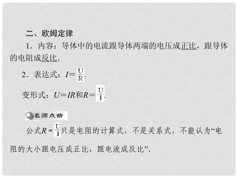 中考物理 第一部分 第八章 欧姆定律总复习精品课件_第5页