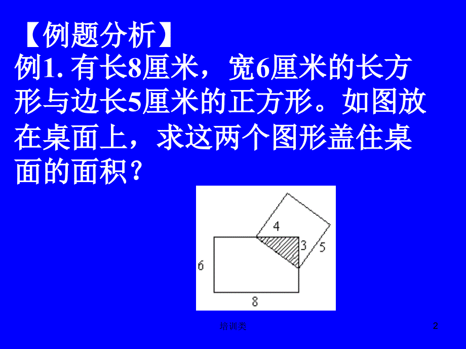 小学奥数《容斥原理》【教育类别】_第2页