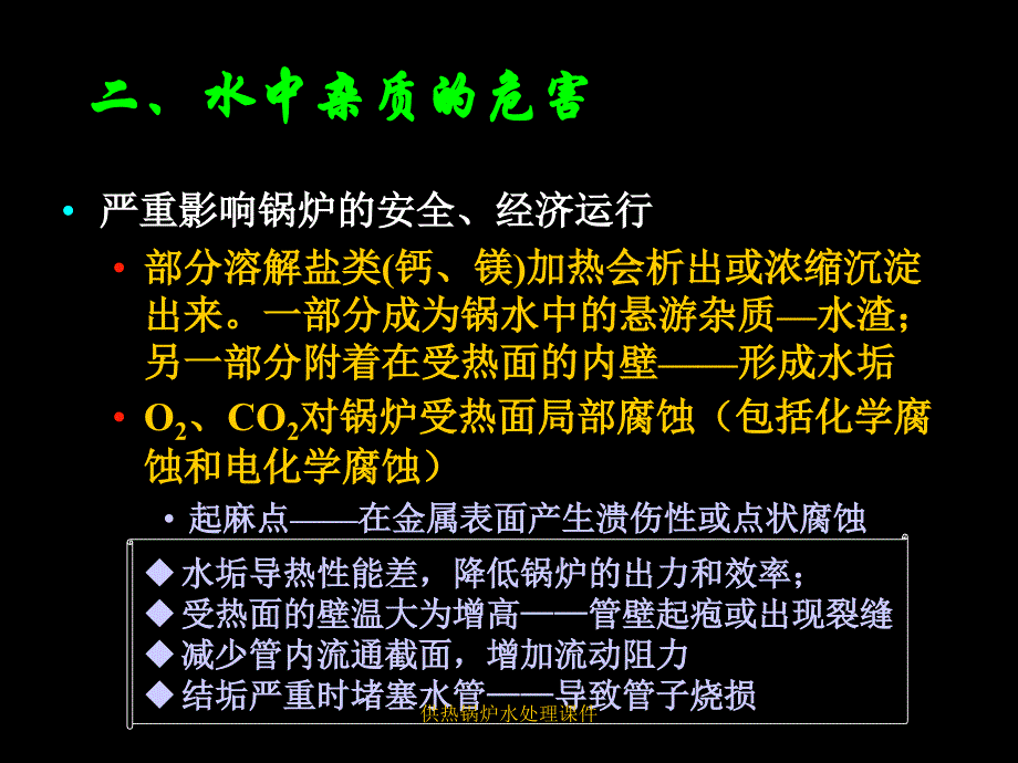 供热锅炉水处理课件_第4页