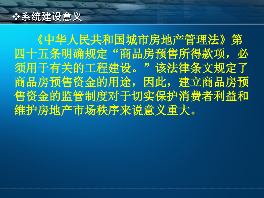 商品房期、现房交易及预售资金监管系统培训讲义_第3页