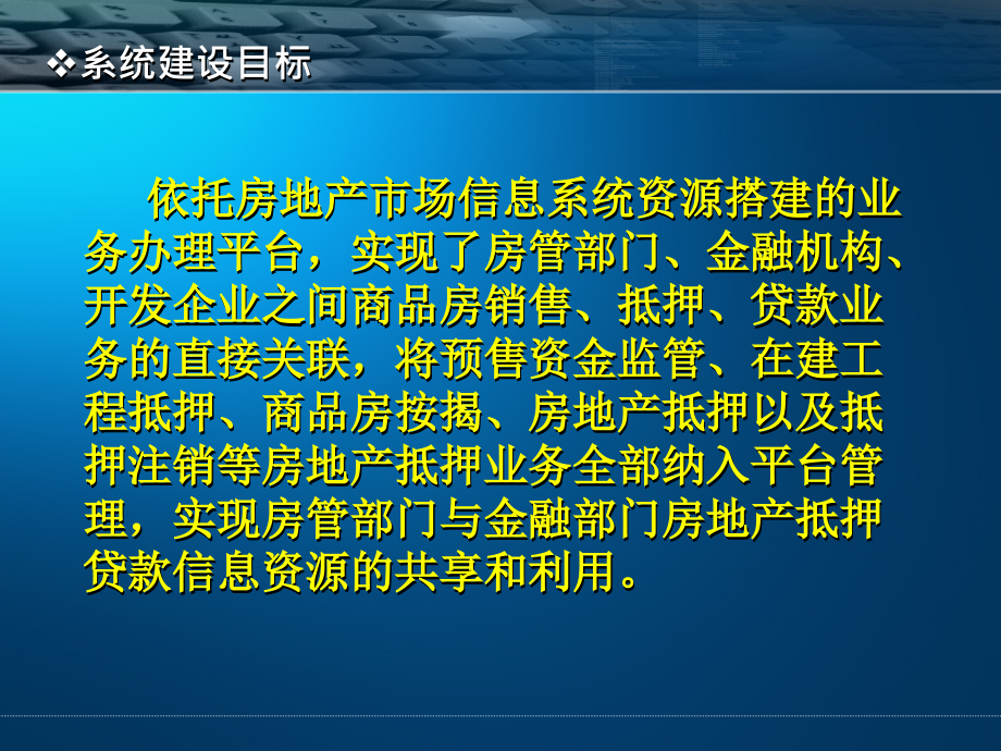 商品房期、现房交易及预售资金监管系统培训讲义_第4页