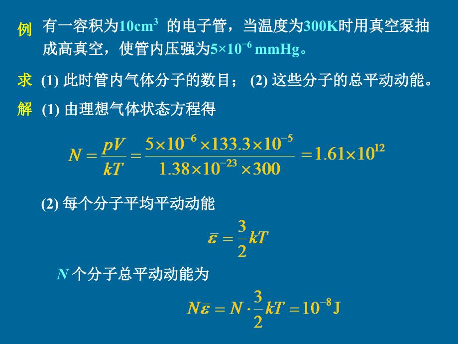 《温度的微观本质》PPT课件.ppt_第4页