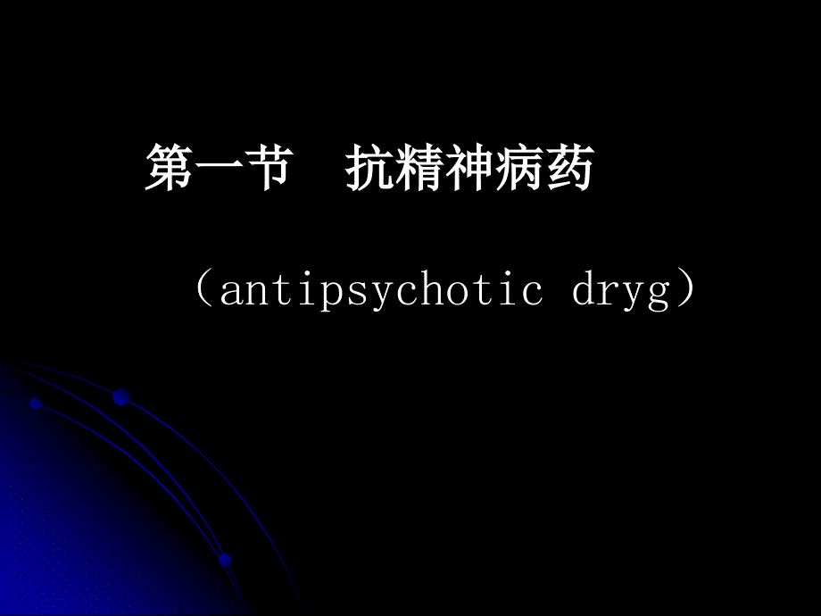 抗抑郁症药课件_第4页