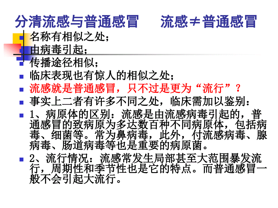 感冒完全手册值得一看_第4页