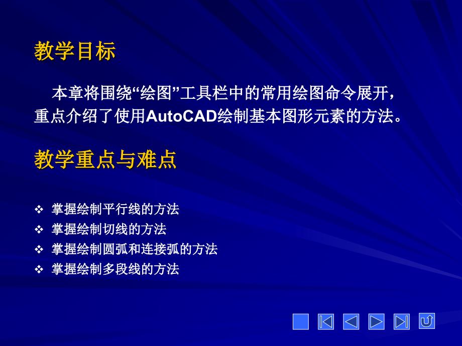 AutoCAD第3章：绘制基本图形元素(上).ppt_第2页