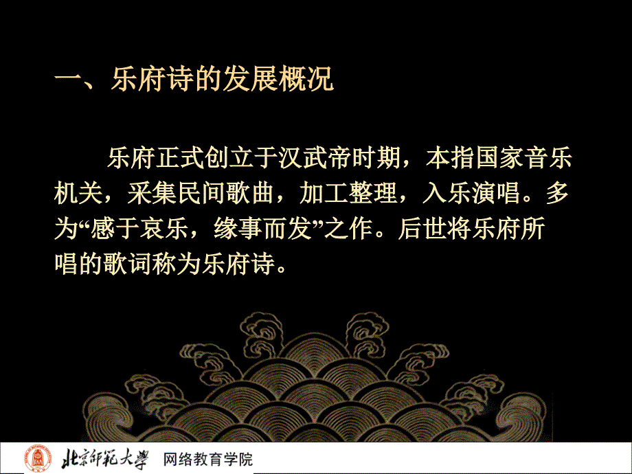 古代文学史二北师大精品课程19_第3页