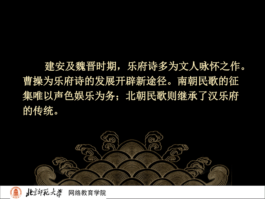 古代文学史二北师大精品课程19_第4页