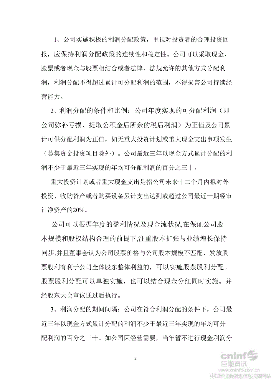 泰山石油：公司章程修正案_第2页