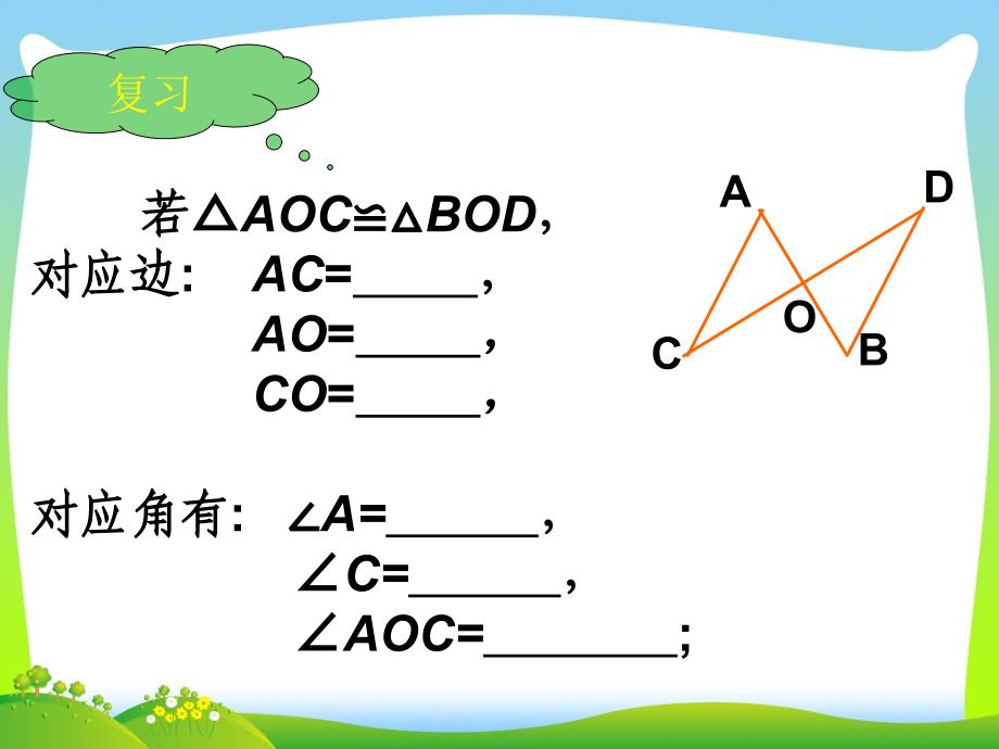 122全等三角形的判定SAS_第2页